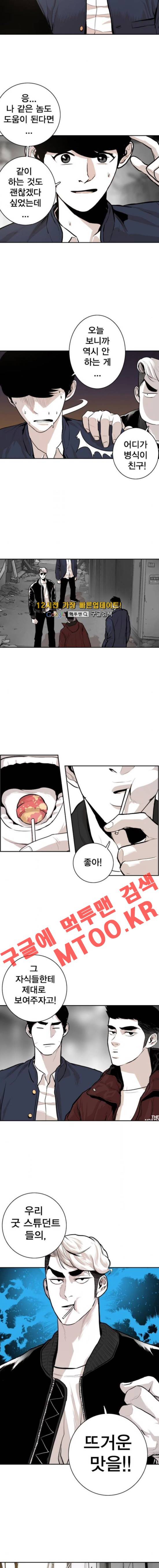 대가리 79화 9