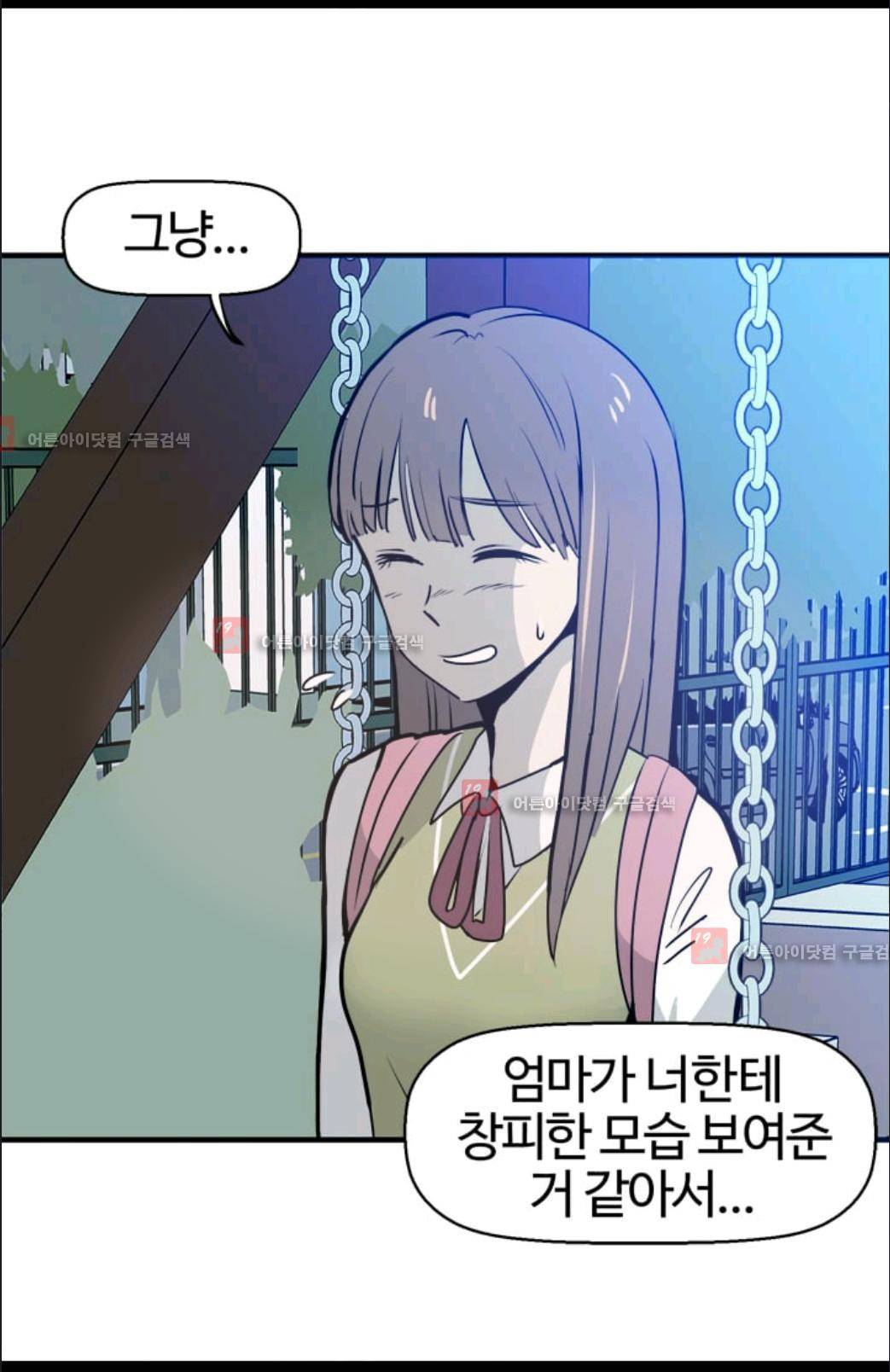 애니멀 아이즈 72화 4