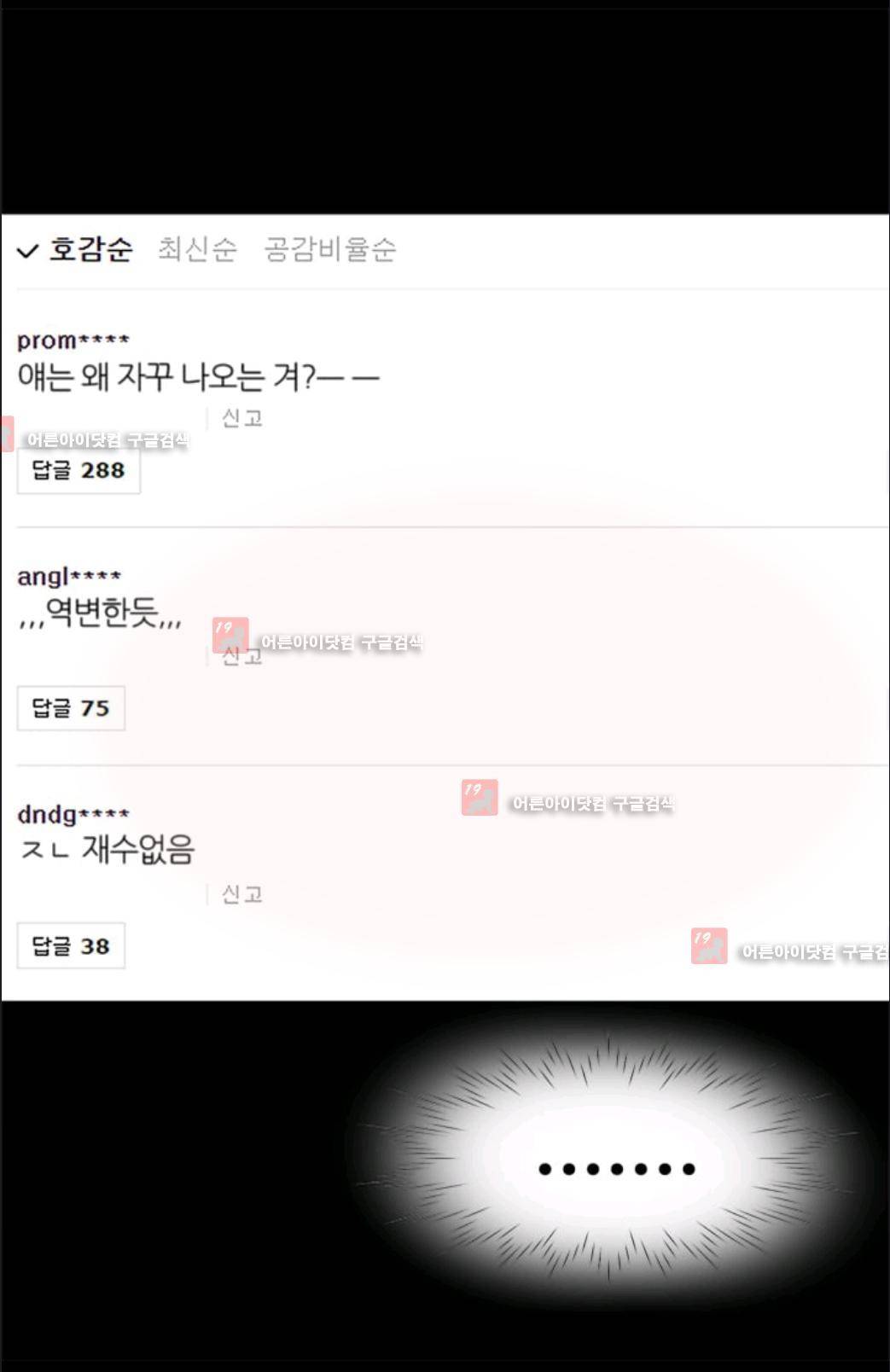 애니멀 아이즈 72화 12