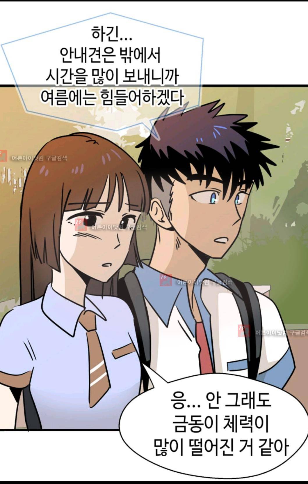 애니멀 아이즈 82화 8