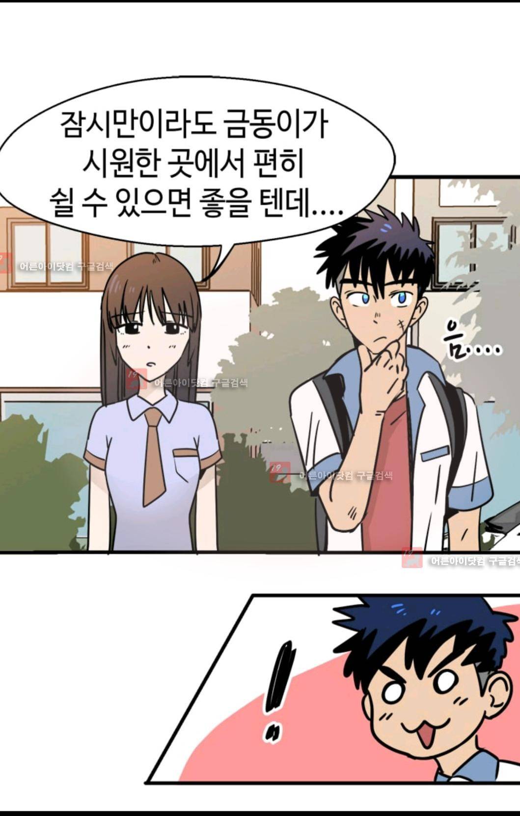 애니멀 아이즈 82화 9