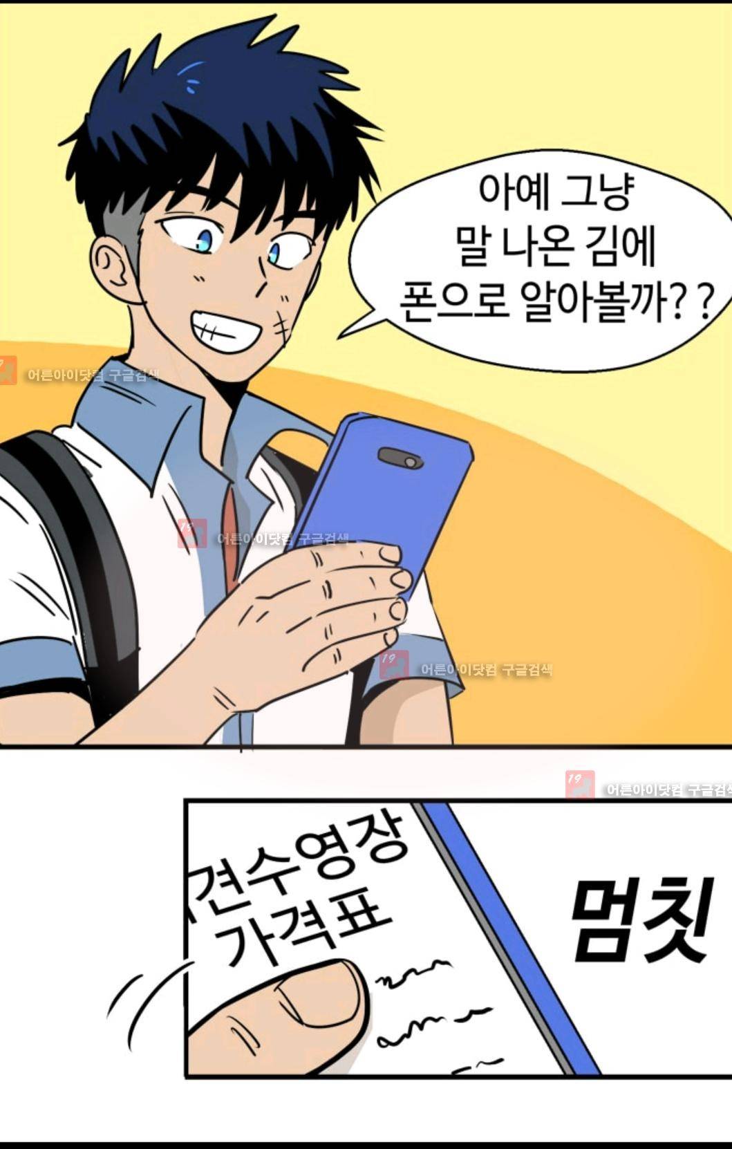 애니멀 아이즈 82화 11