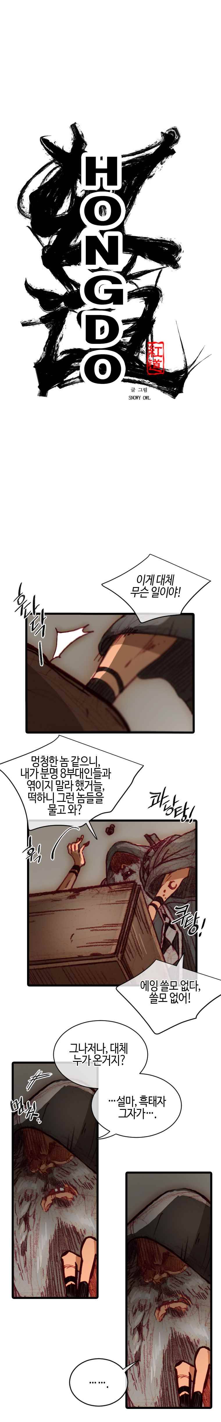 홍도 90화 1