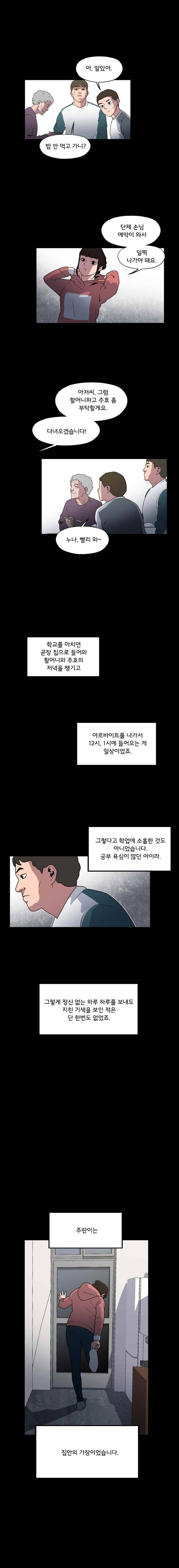 메모리스트 46화 4