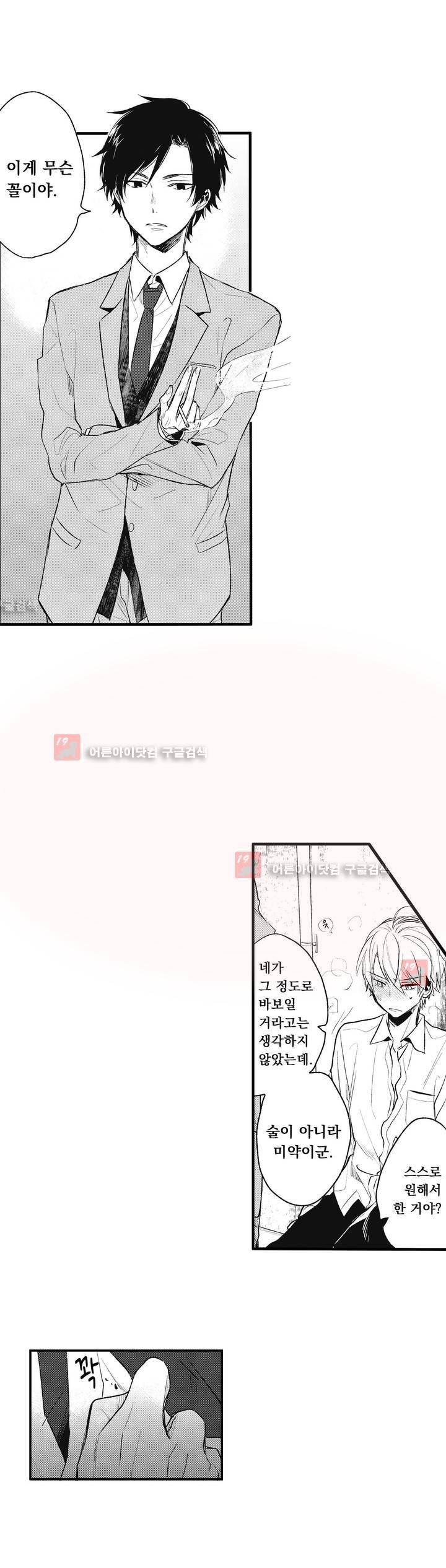 워터리본 2화 2