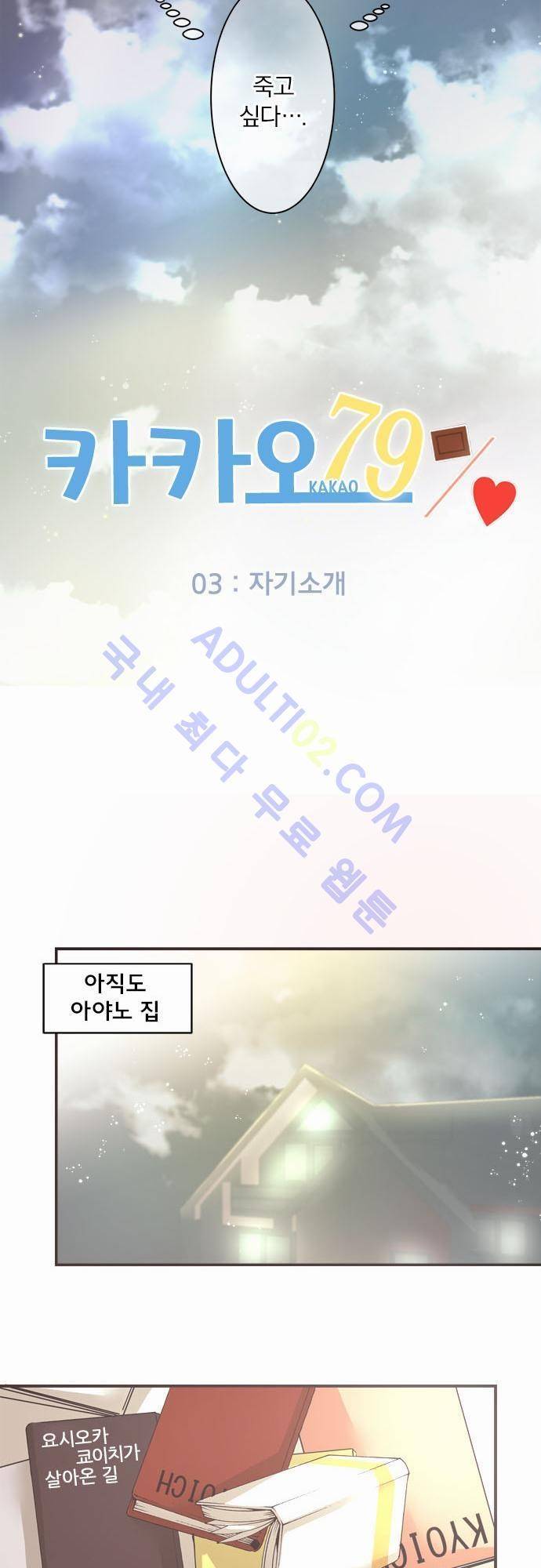 카카오79 3화 3