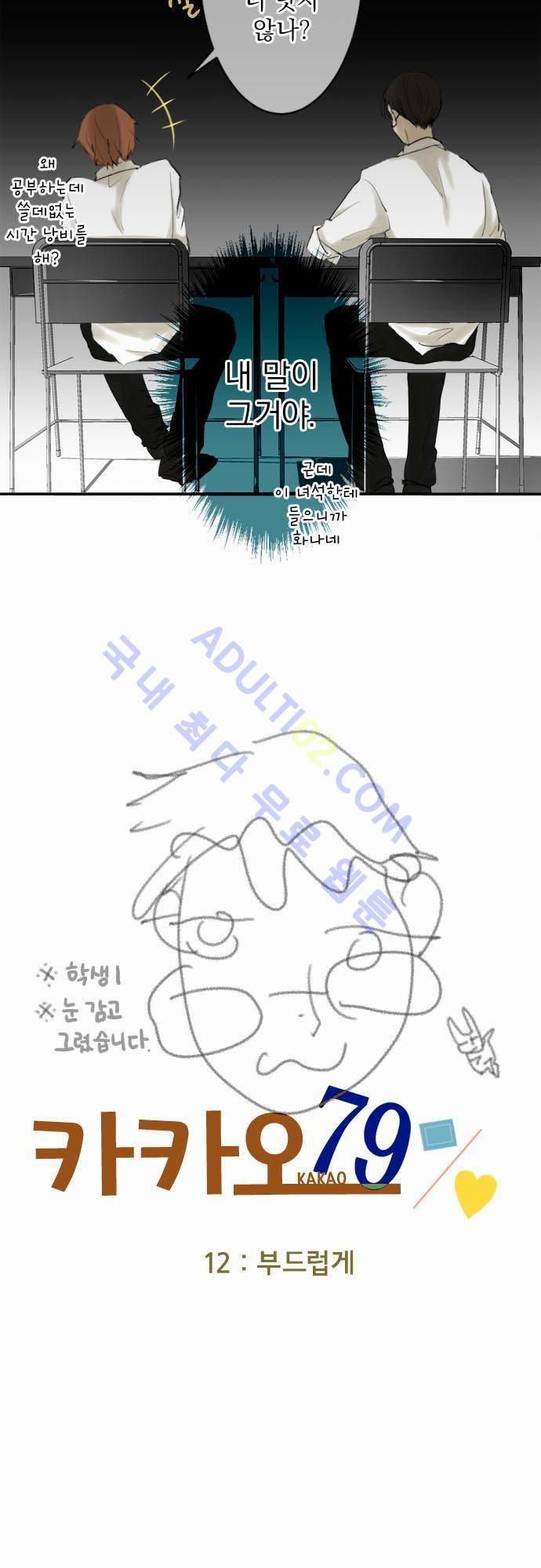 카카오79 12화 2