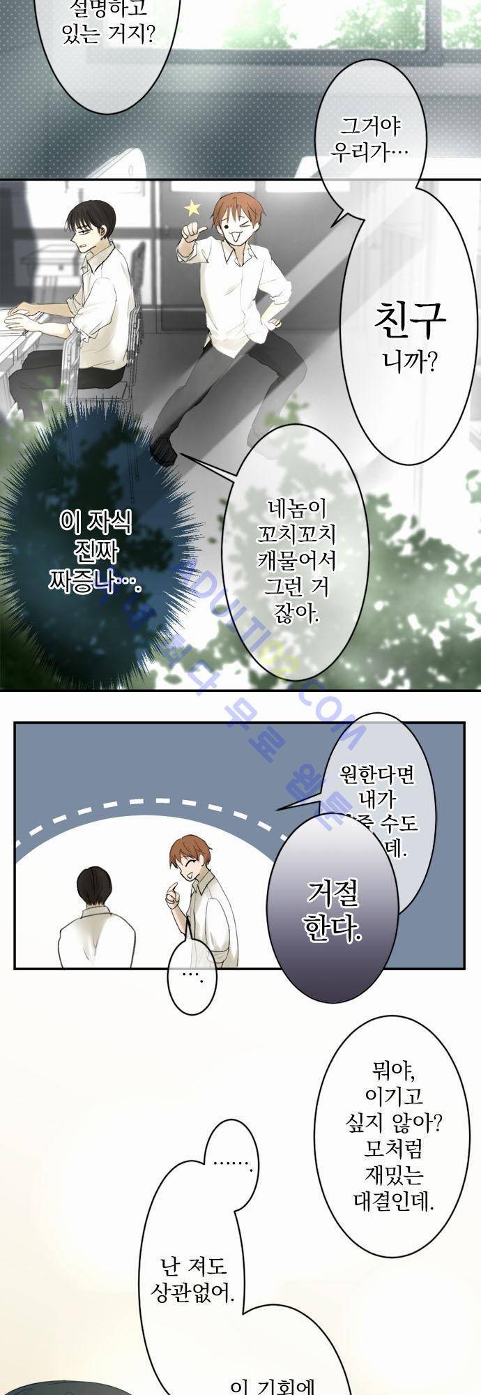 카카오79 12화 4