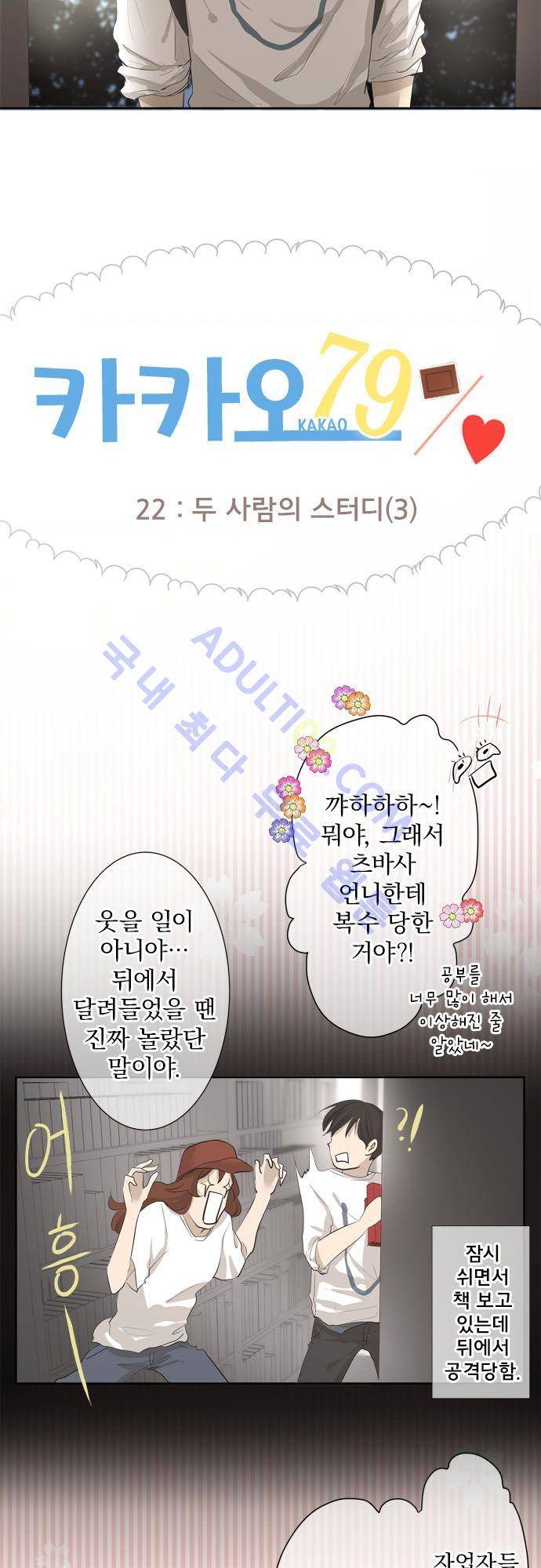 카카오79 22화 3