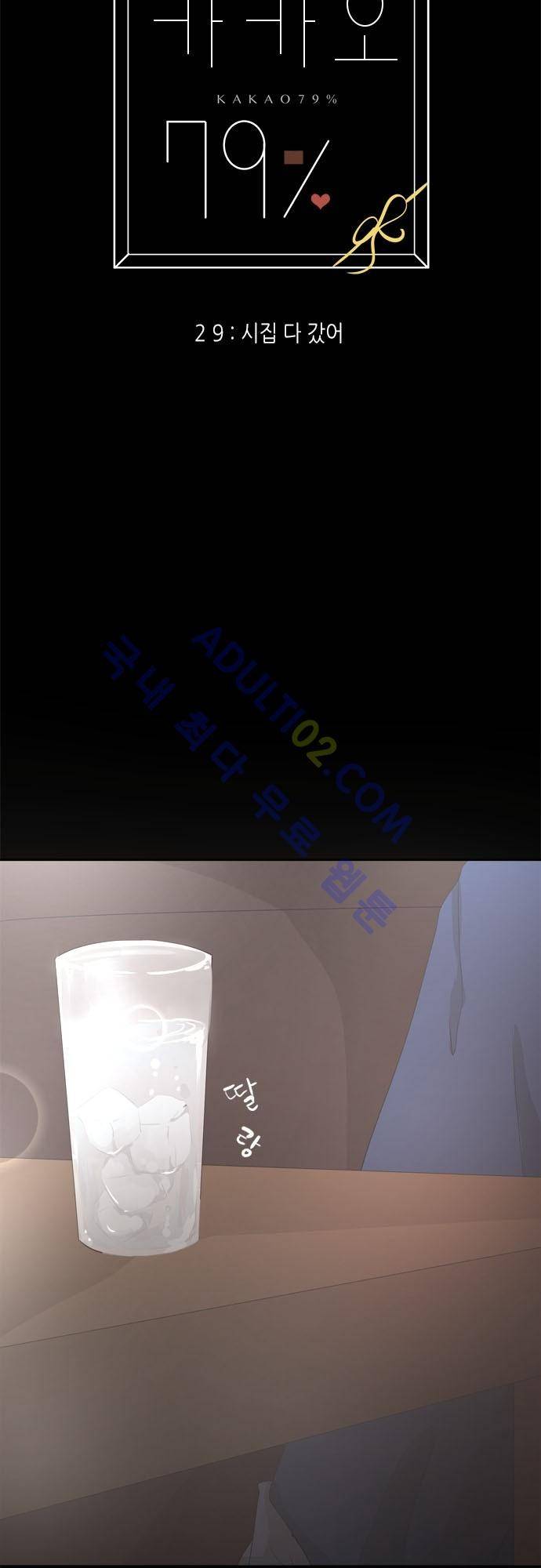 카카오79 29화 3