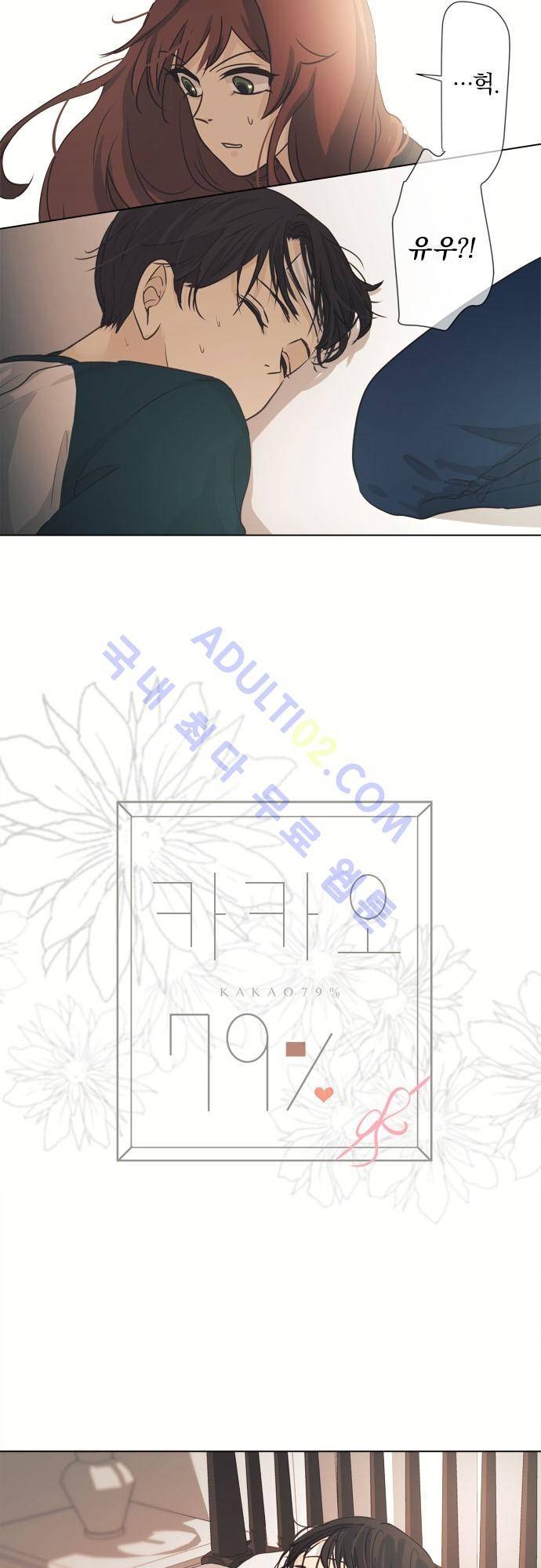 카카오79 39화 4