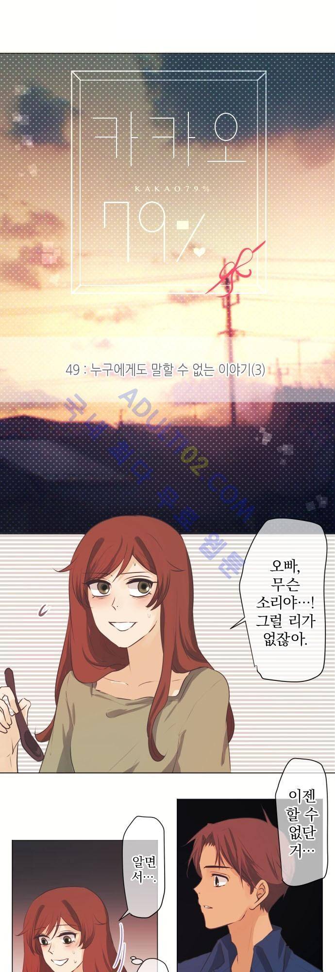 카카오79 49화 5