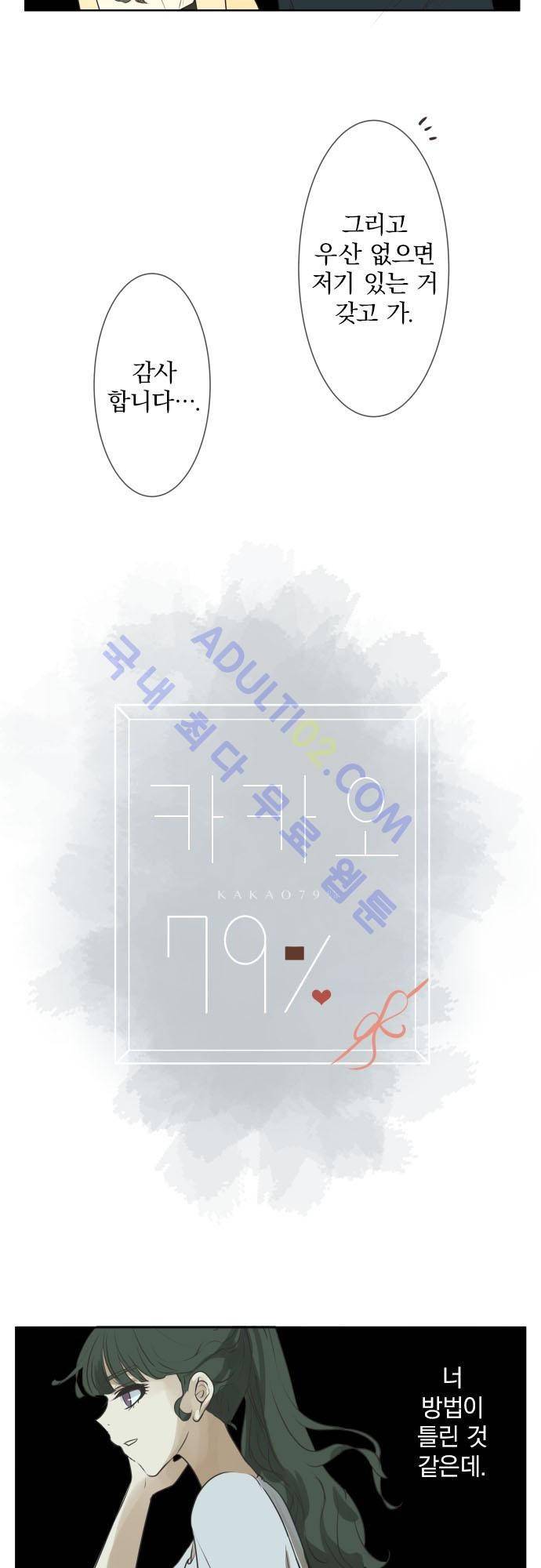 카카오79 58화 7