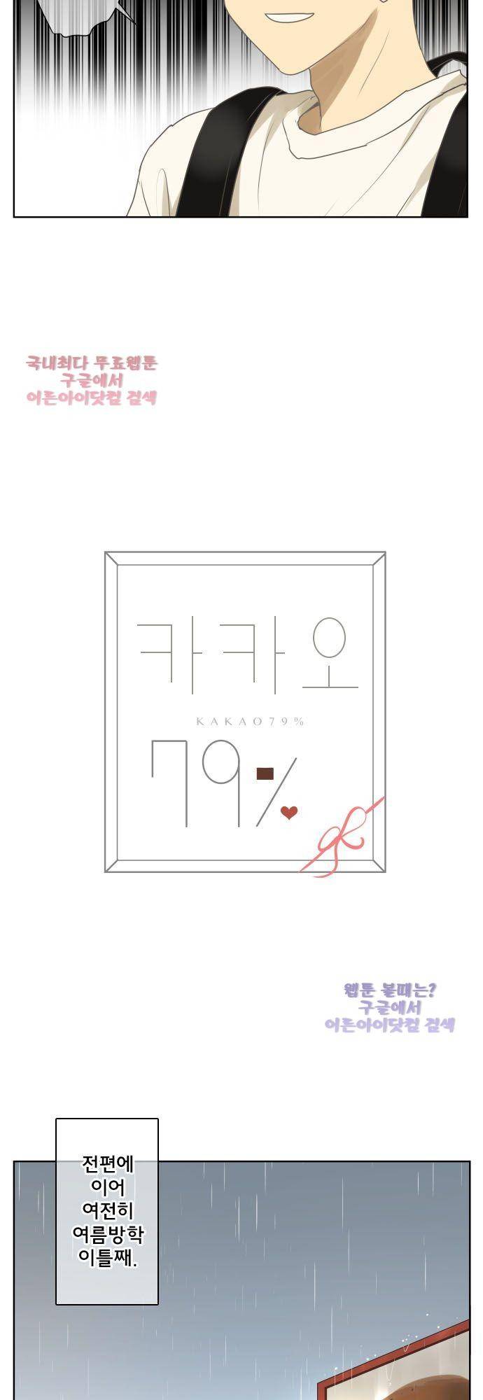 카카오79 88화 4