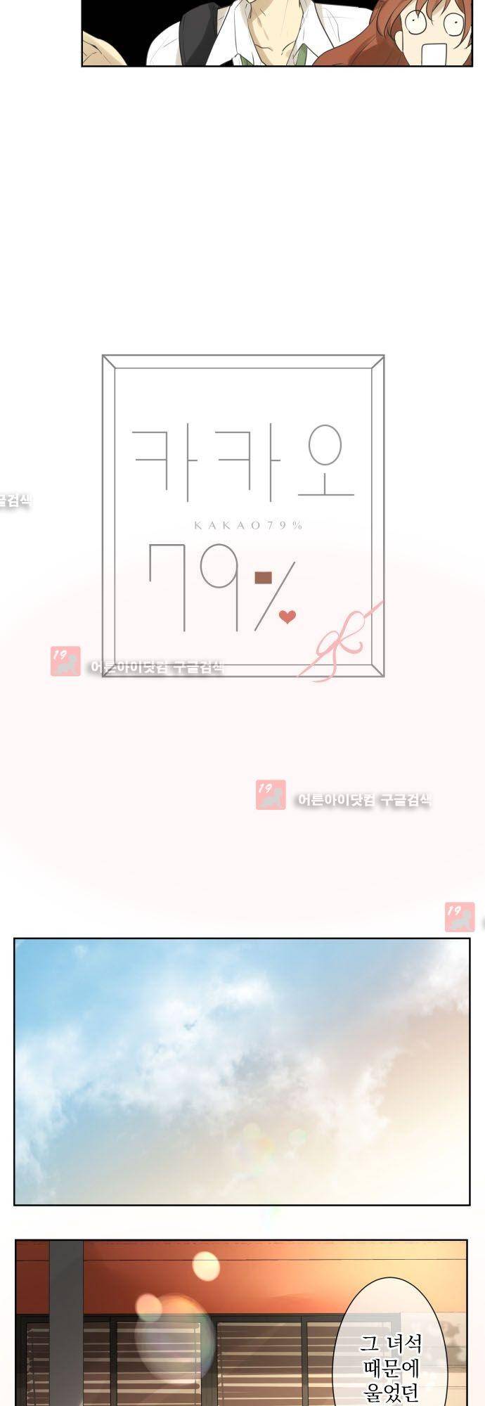 카카오79 97화 5