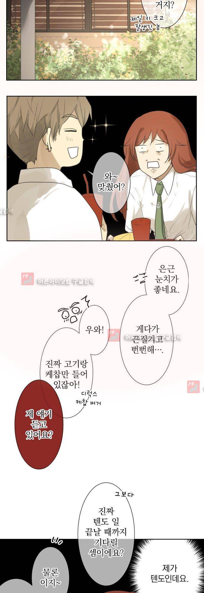 카카오79 97화 6