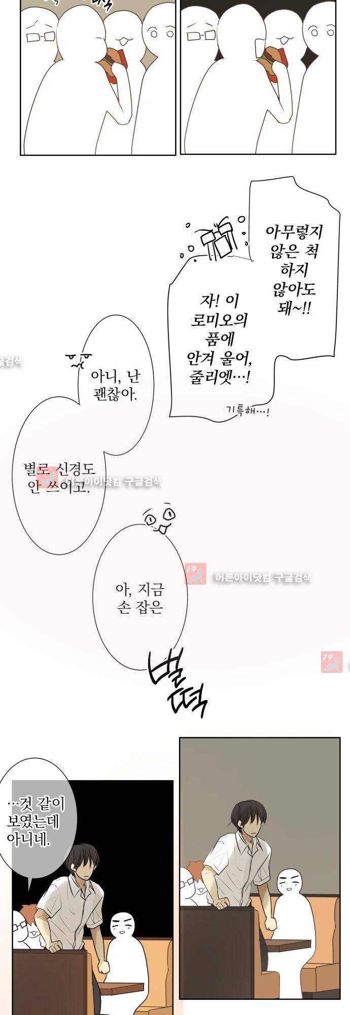 카카오79 97화 18