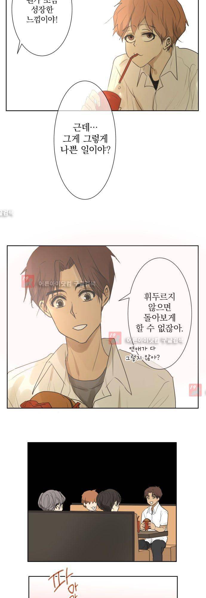 카카오79 97화 20
