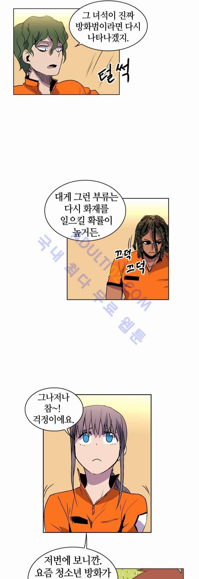 파이어스 20화 14