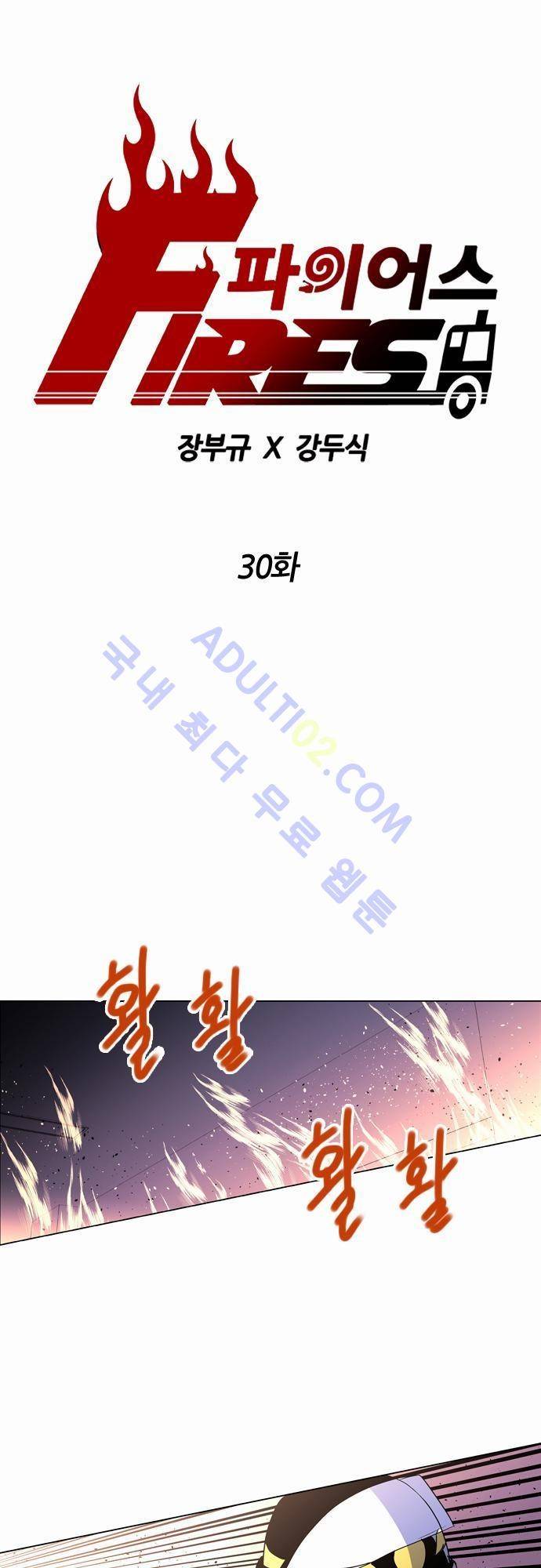 파이어스 30화 1