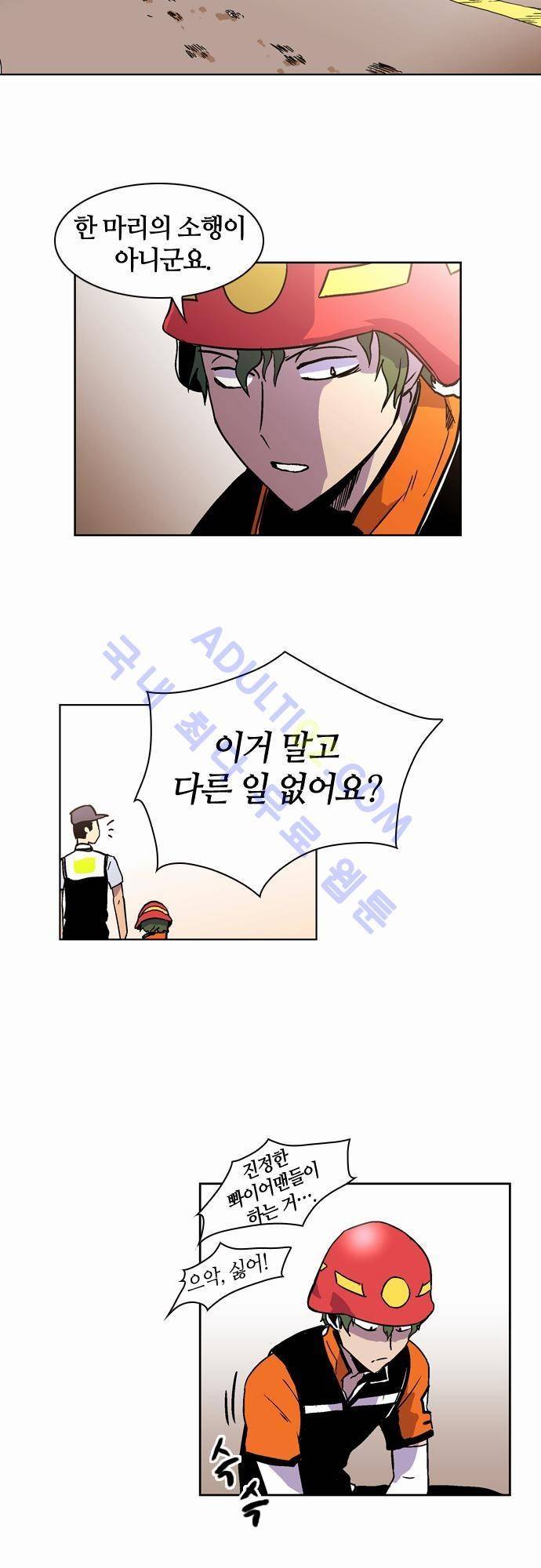 파이어스 40화 5