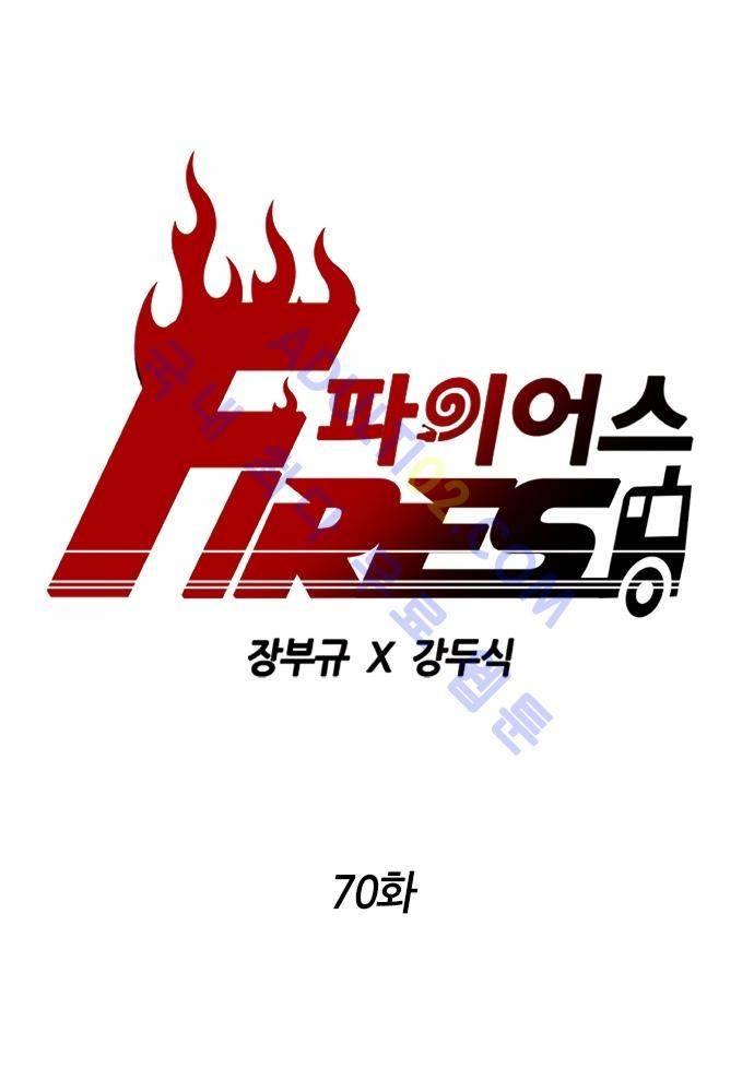파이어스 70화 1