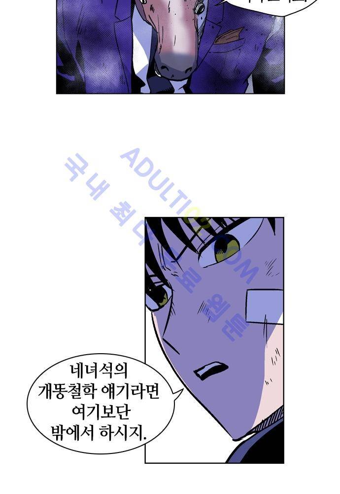 파이어스 70화 5
