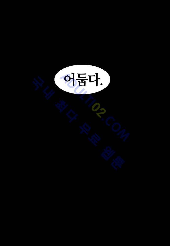 파이어스 99화 2
