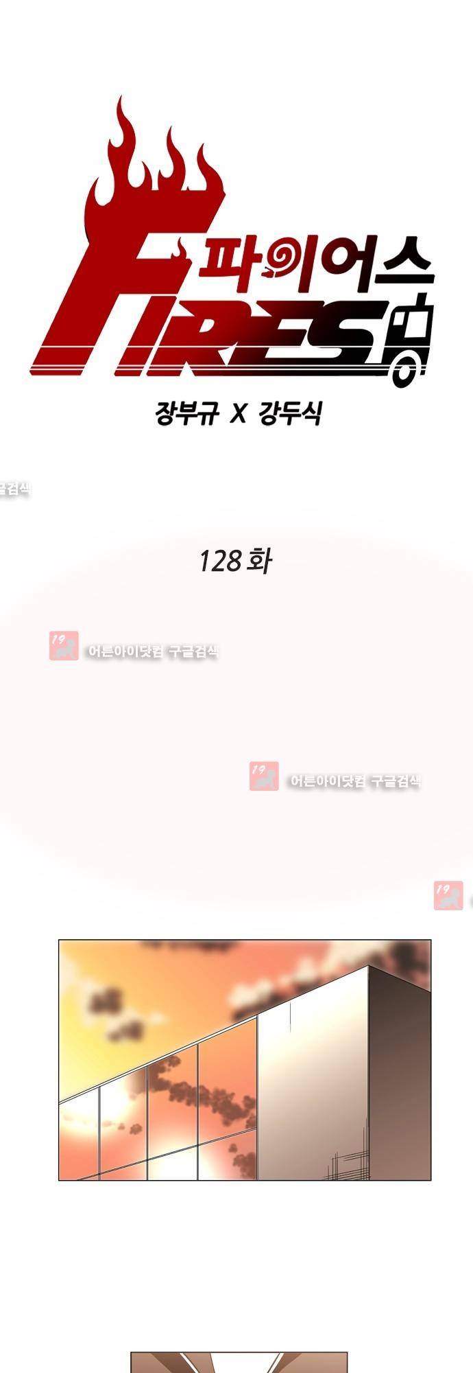 파이어스 128화 1