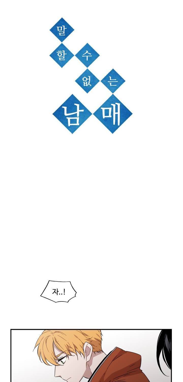 말할 수 없는 남매 139화 3