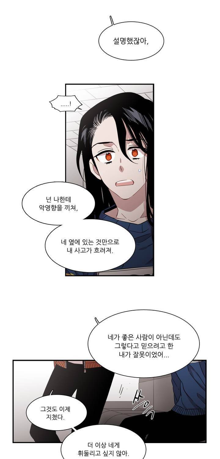 말할 수 없는 남매 139화 5