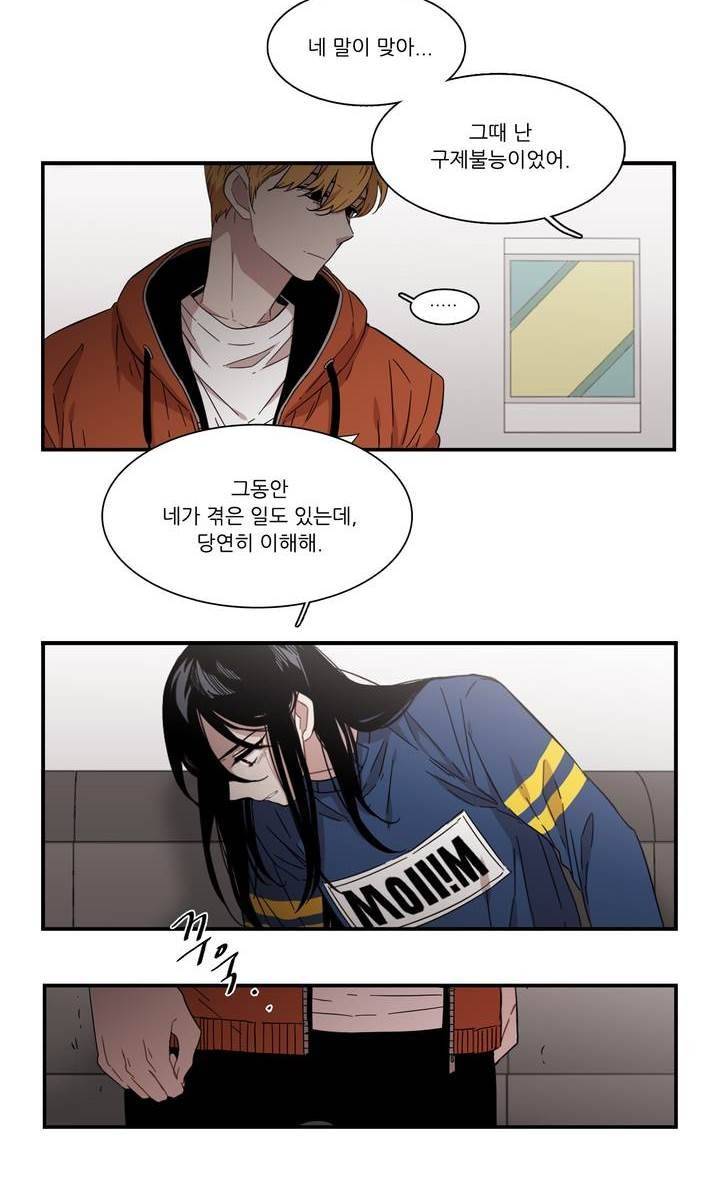 말할 수 없는 남매 139화 8