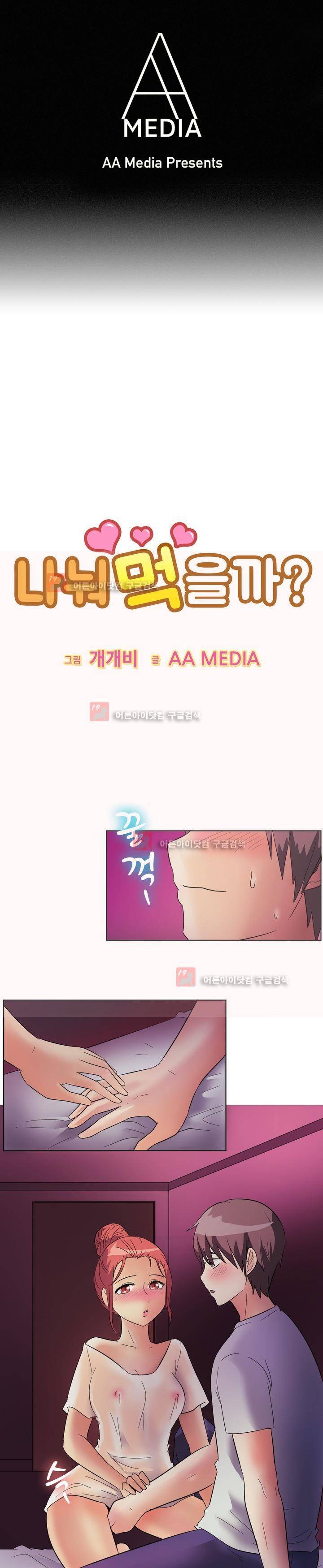 나눠먹을까? 84화 1
