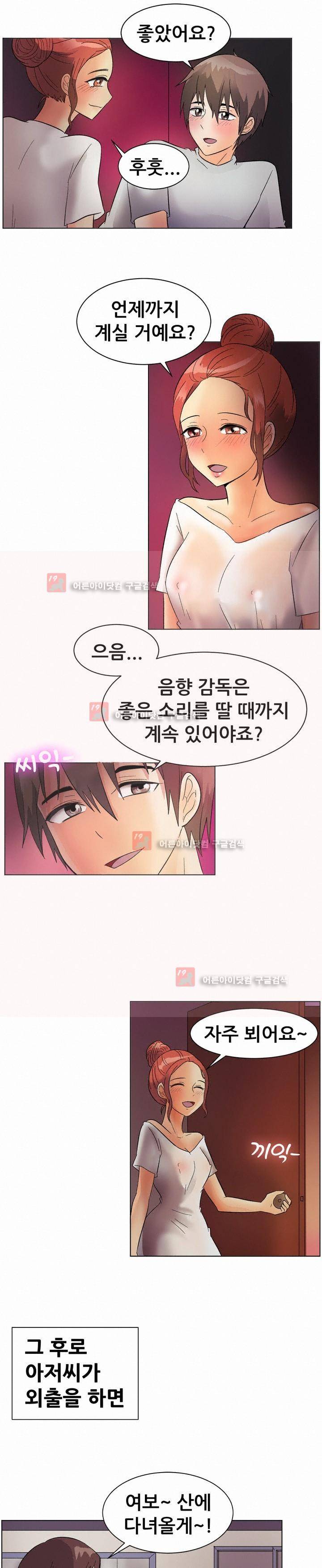 나눠먹을까? 84화 6