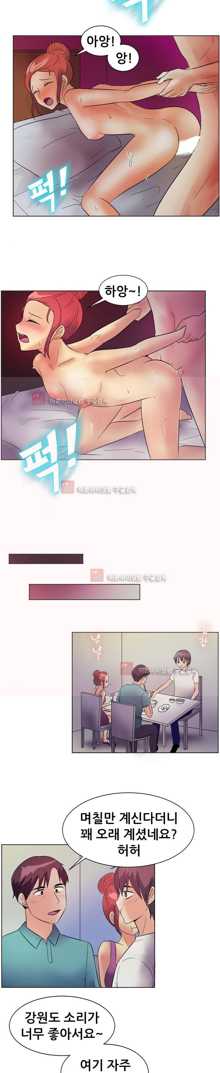 나눠먹을까? 84화 9