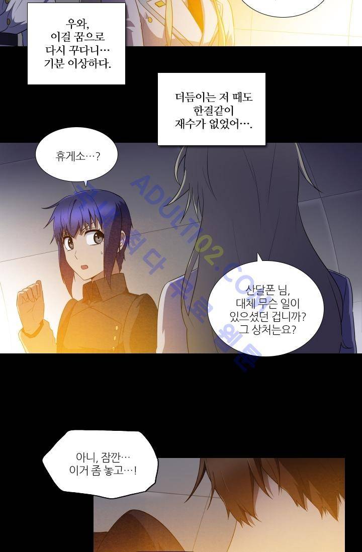 안티 안티 엔젤 시즌2 1화 10