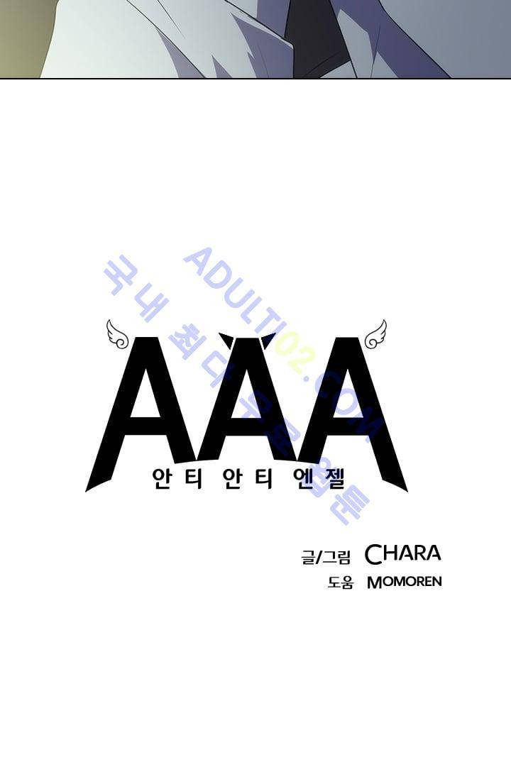 안티 안티 엔젤 시즌2 49화 4