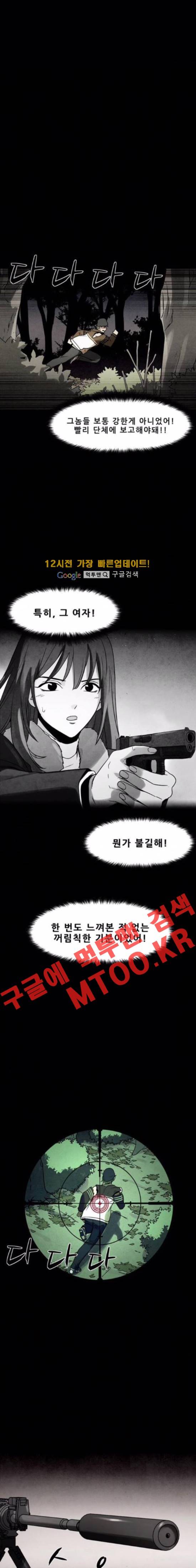 감염자 77화 1