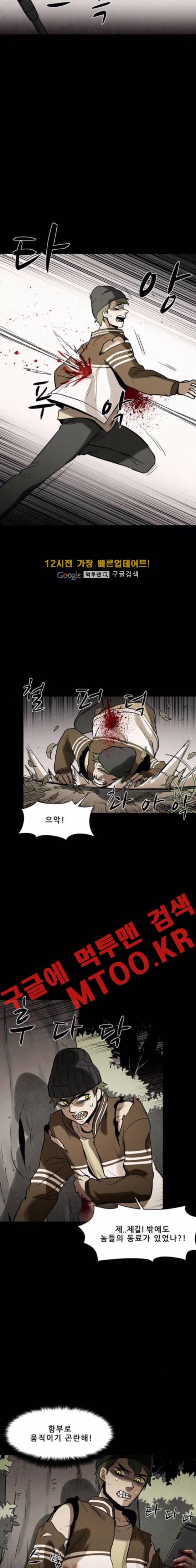 감염자 77화 2