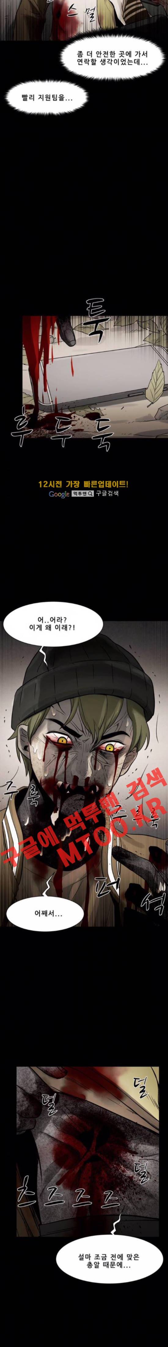 감염자 77화 3