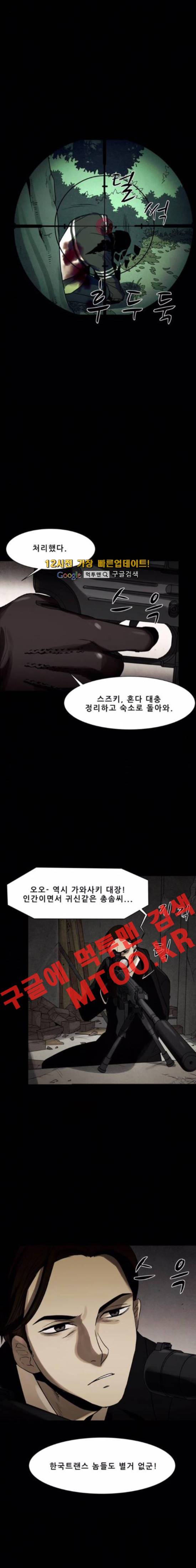 감염자 77화 4