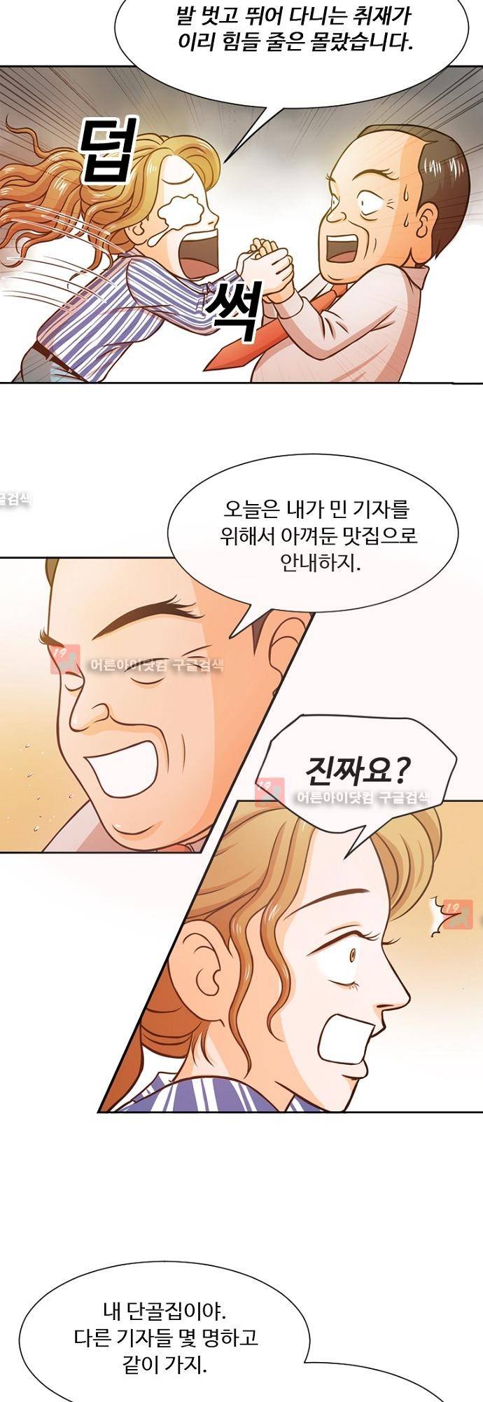 탐식보도 7화 7