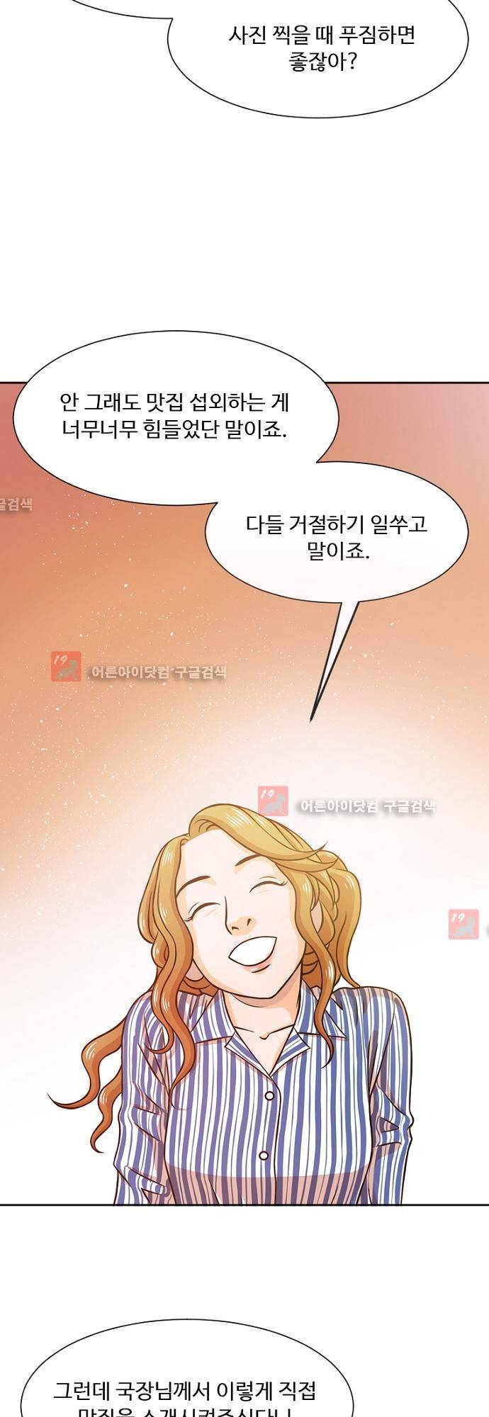 탐식보도 7화 8