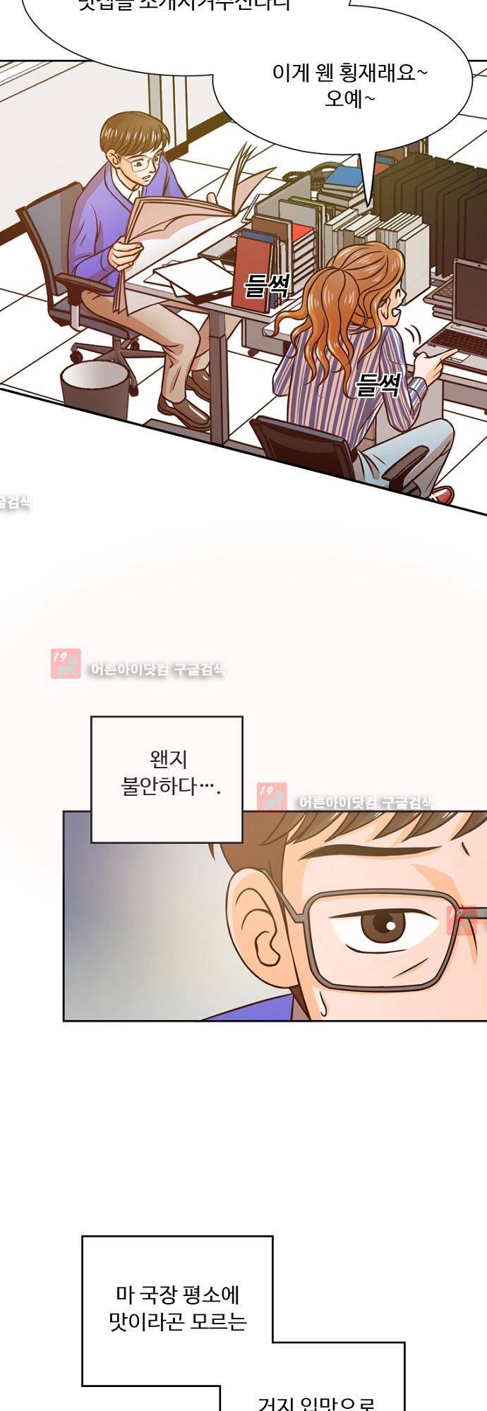 탐식보도 7화 9
