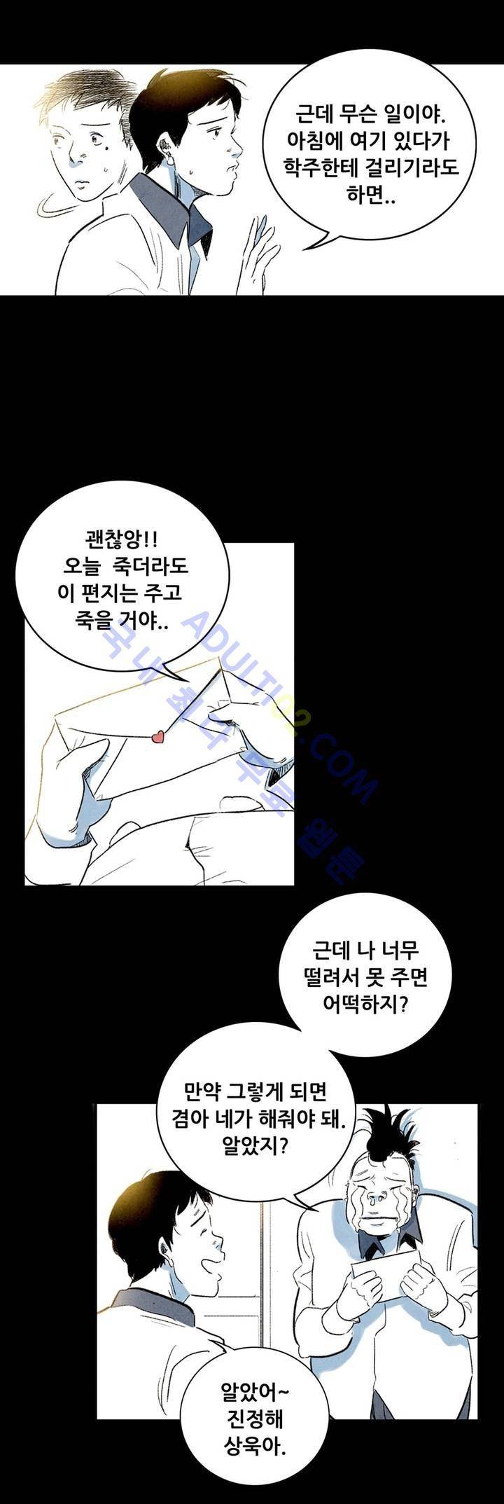 청춘어람 7화 3