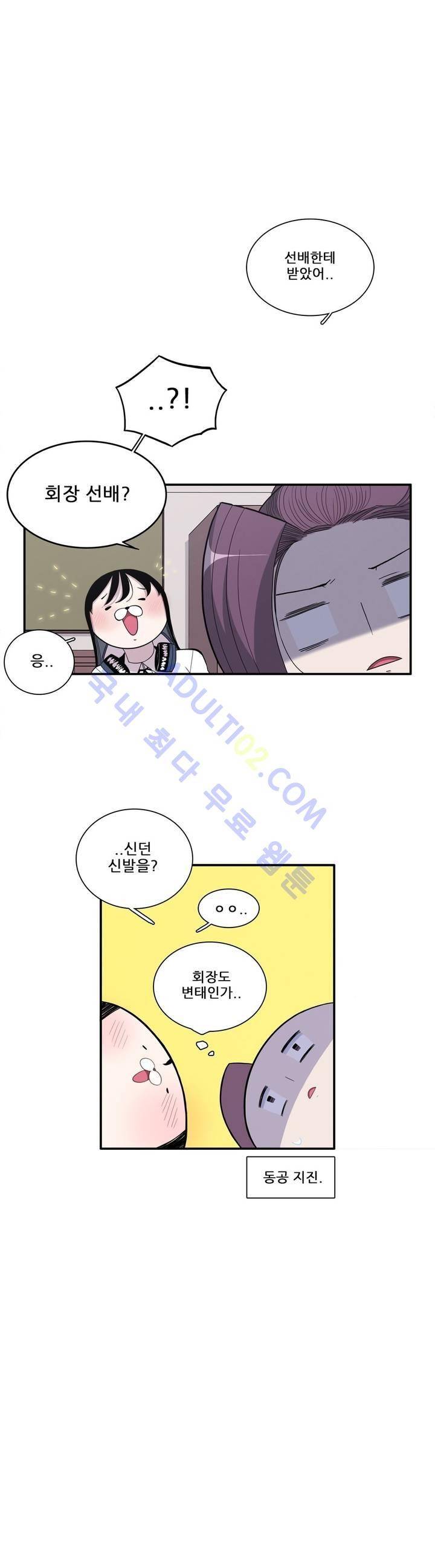 기절소녀 하나미! 3화 3