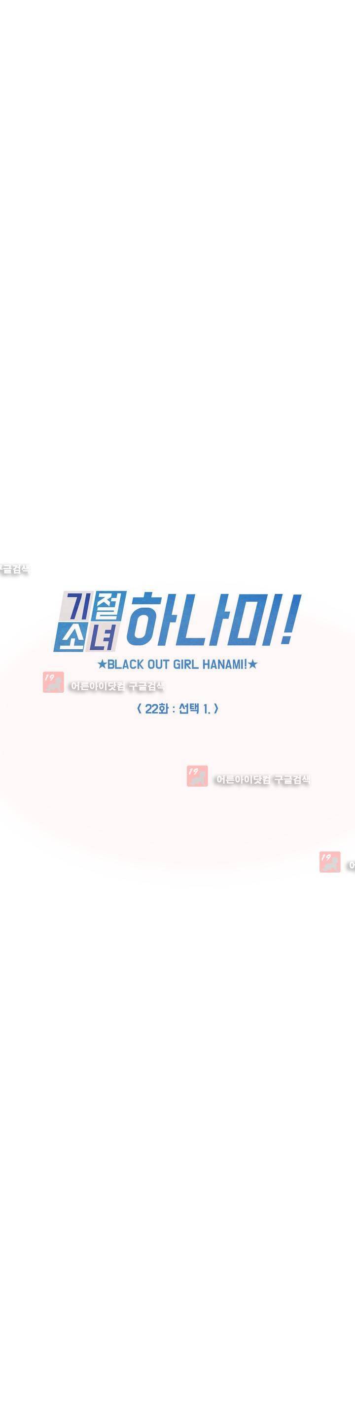 기절소녀 하나미! 22화 3