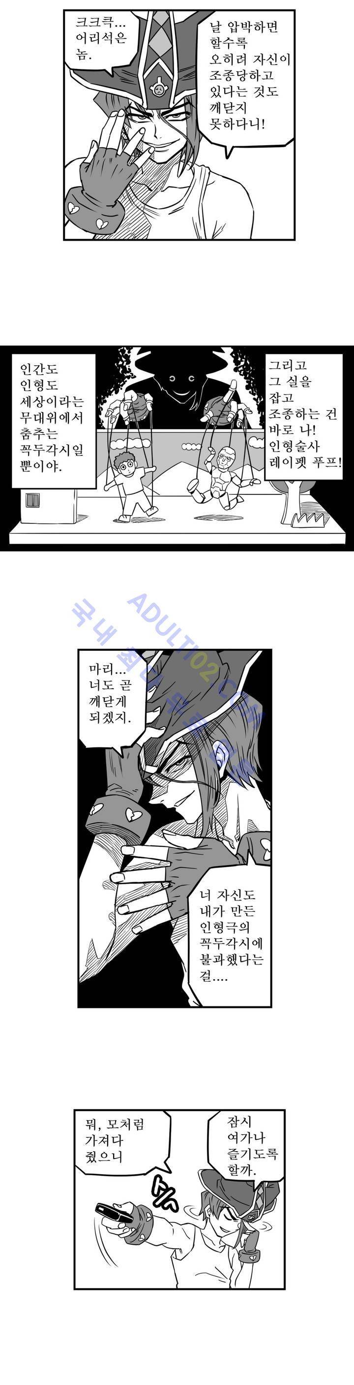 퍼펫플레이 17화 3