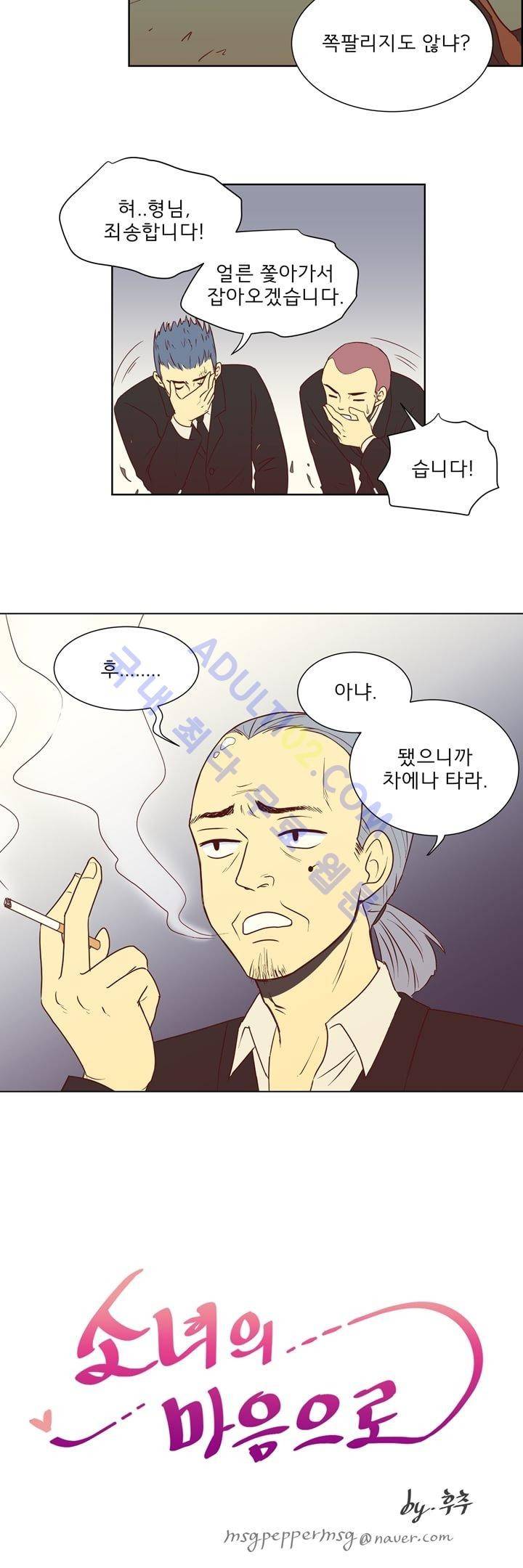 소녀의 마음으로 3화 2