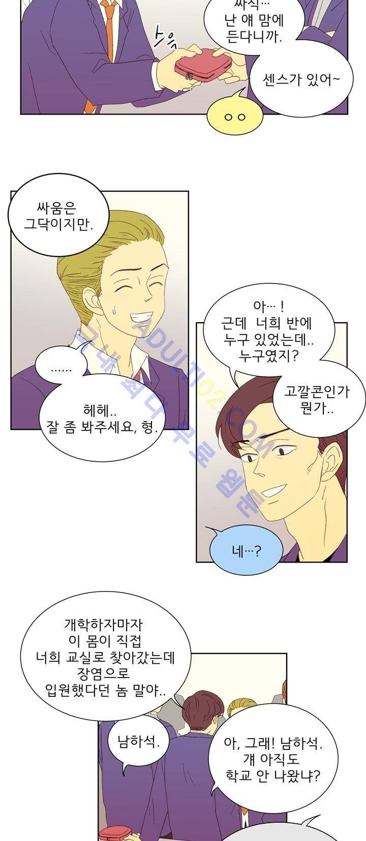소녀의 마음으로 13화 2